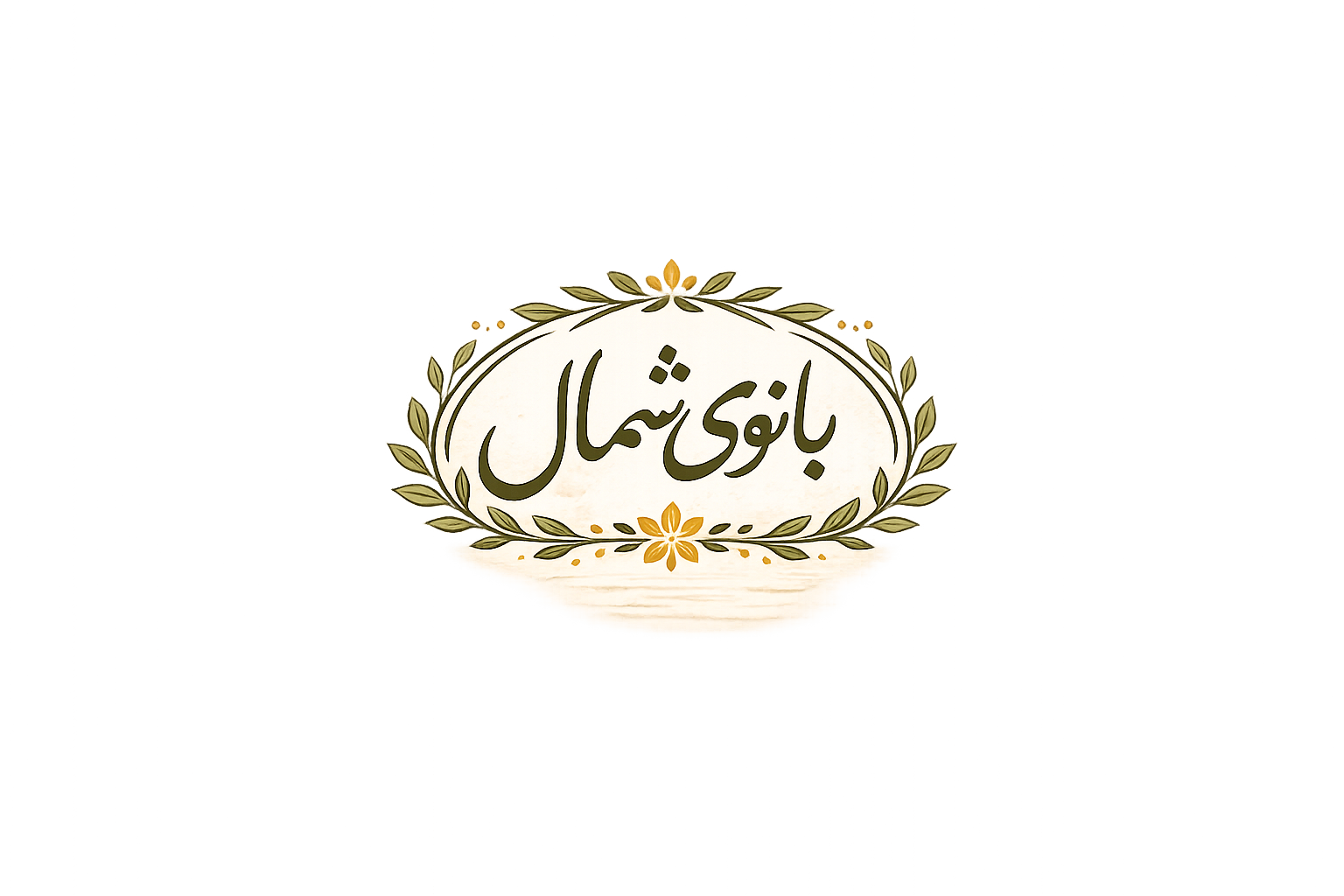 بانوی شمال
